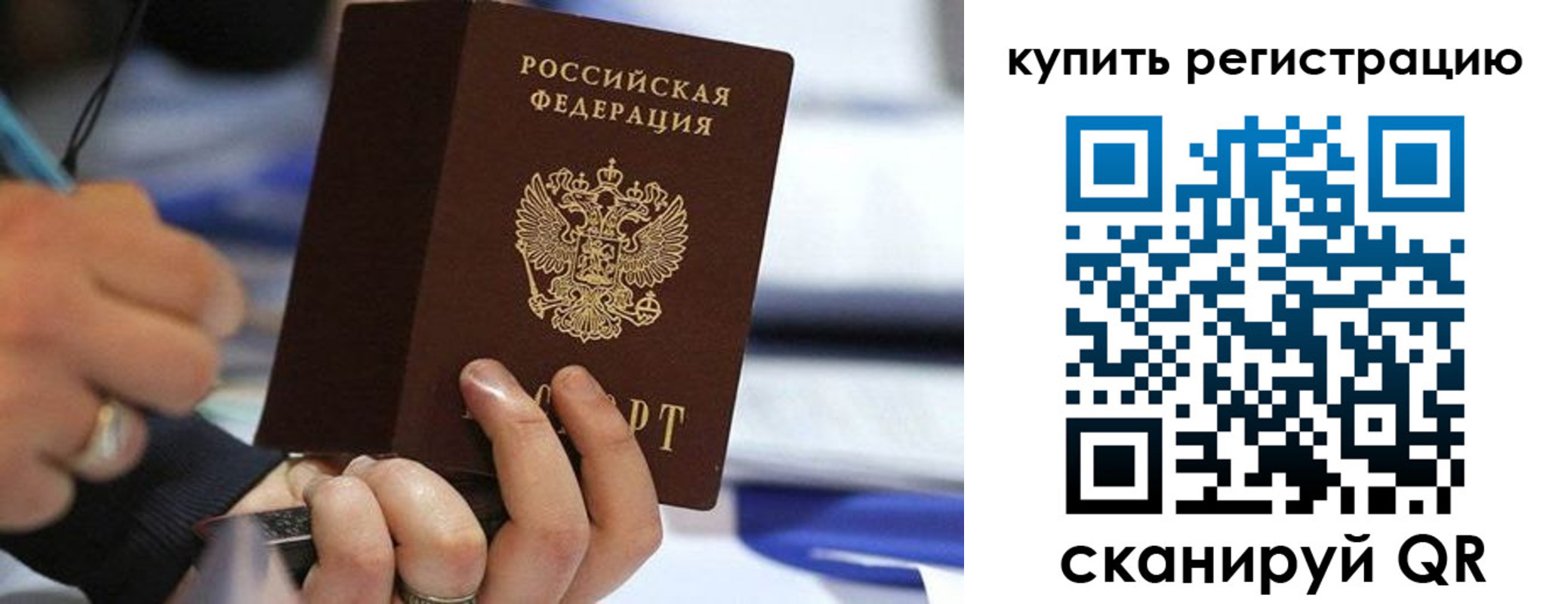 прописка законно в Ивановской области