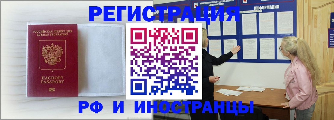 прописка иностранных граждан в Ивановской области