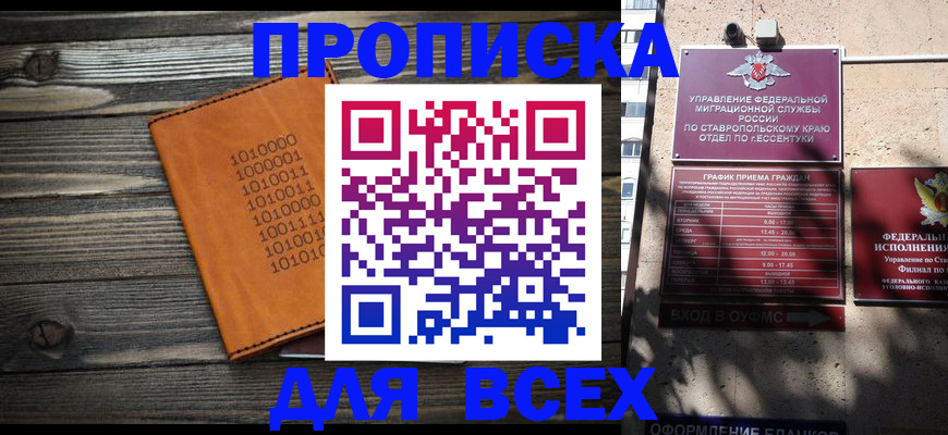 временная регистрация купить в Ивановской области