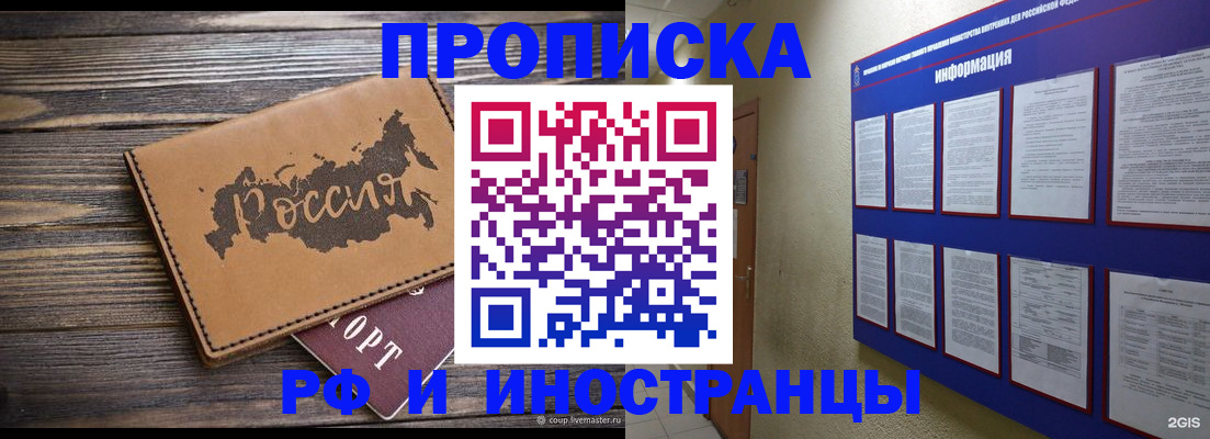 прописка штамп в Ивановской области