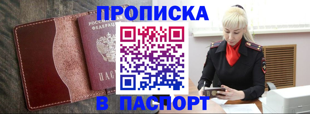 прописка штамп в Ивановской области